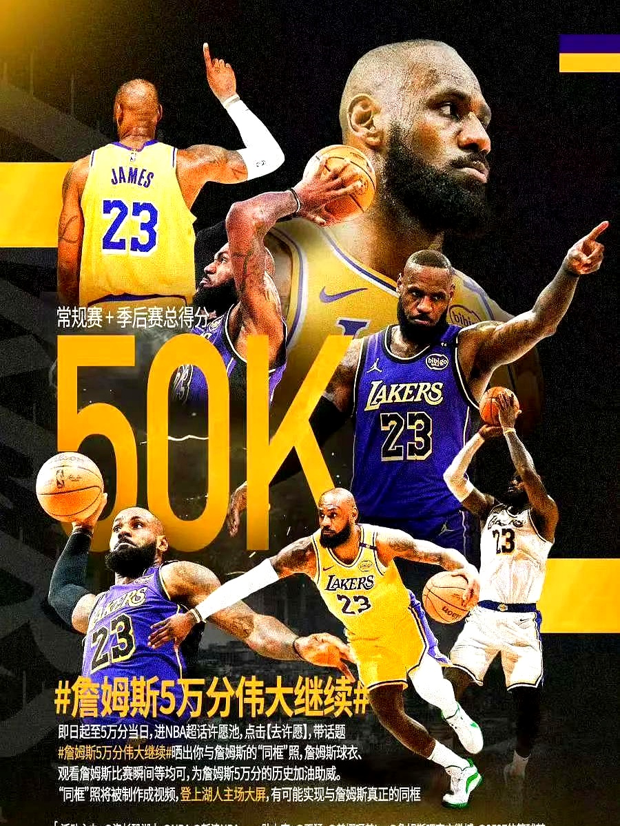 詹姆斯领导湖人队反败为胜，取得胜利