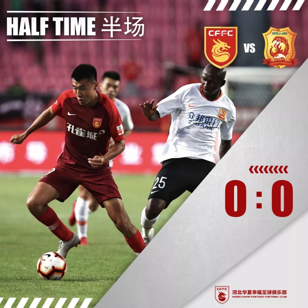 河北华夏客场不敌武汉卓尔，遭遇连败