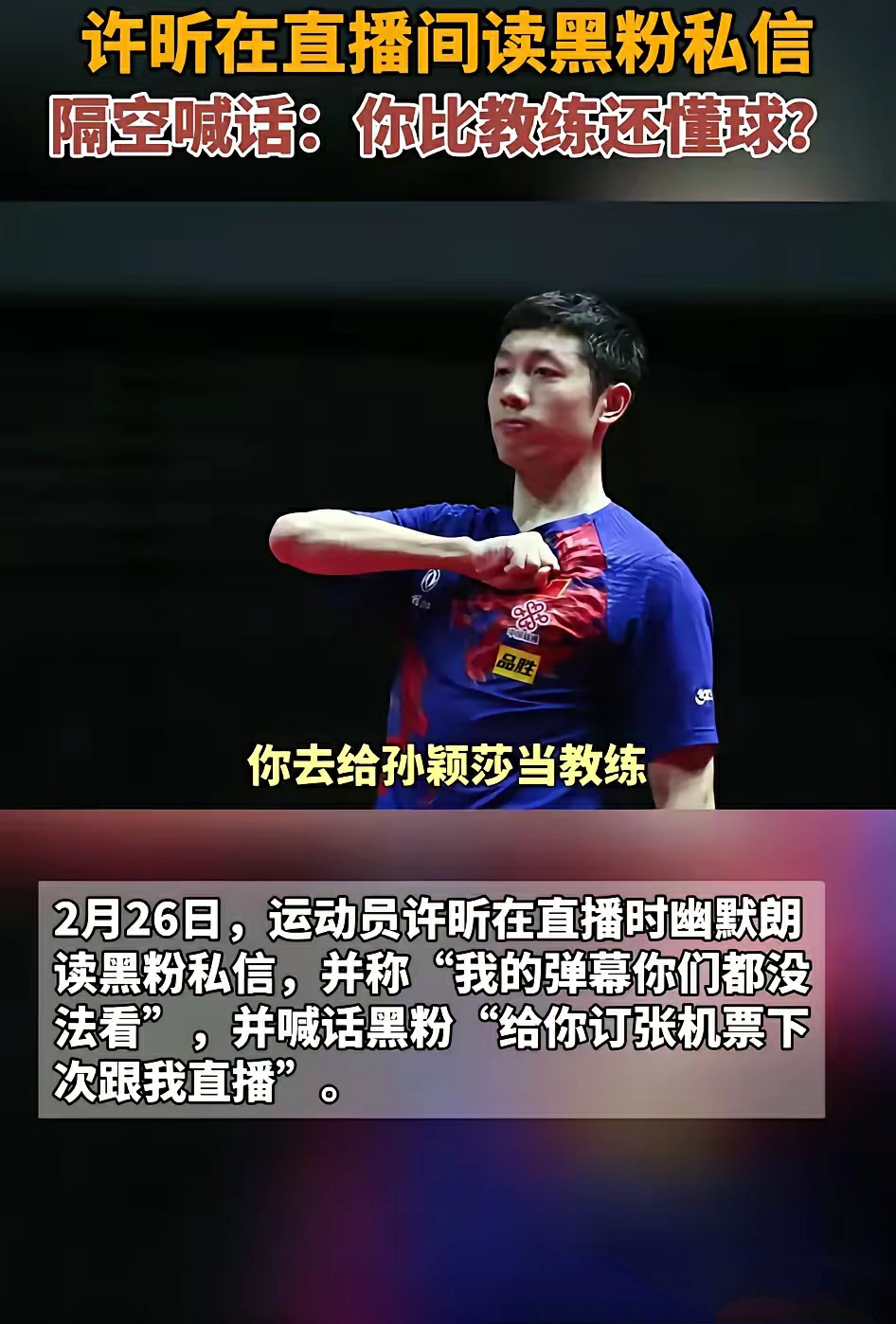 奥地利乒乓球队鏖战德国乒乓球队，许昕送出助攻