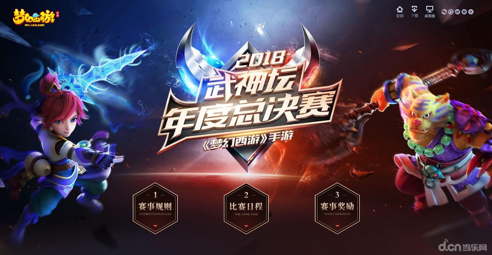 热血燃情！梦幻锦绣赛场上演